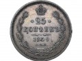 rossiya-25-kopeek-1859-2