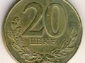 Албания 20 леков, 1996 Аверс
